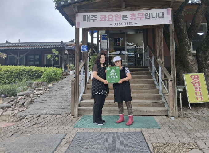 제천시, 제천쌀 사용업소 현판 교부