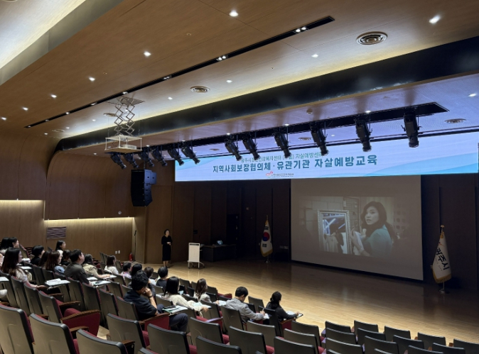 광주시정신건강복지센터, 지역사회보장협의체 대상 자살예방교육 실시