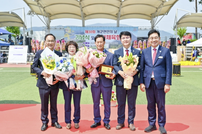제30회 양평군 개군면민의 날 기념식 및 문화체육행사 성료