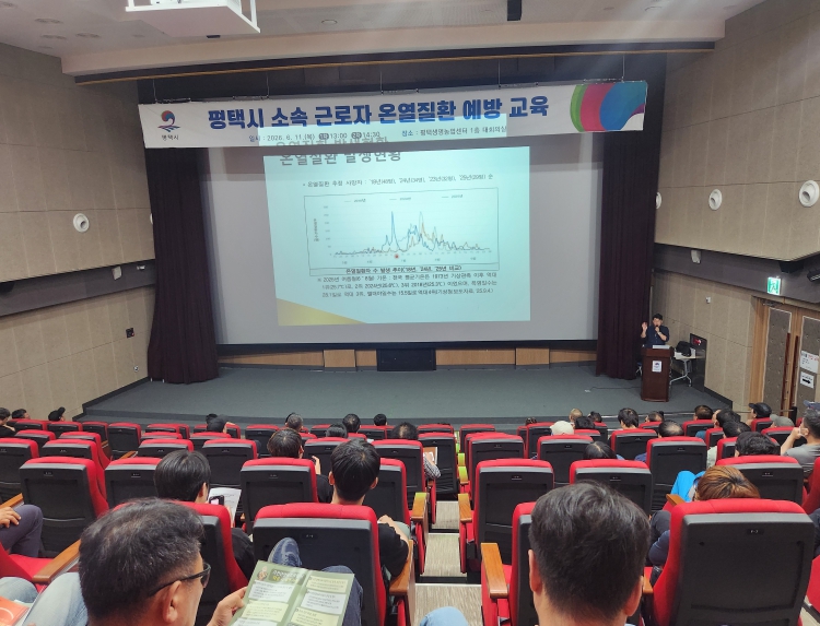 평택시, 시 소속 근로자 대상 폭염 대비 온열질환 예방 교육