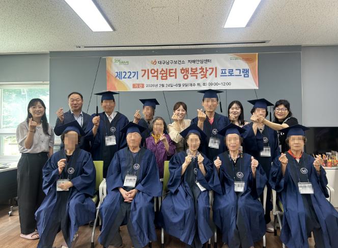 대구 남구치매안심센터, 제22기 인지자극 프로그램 성료
