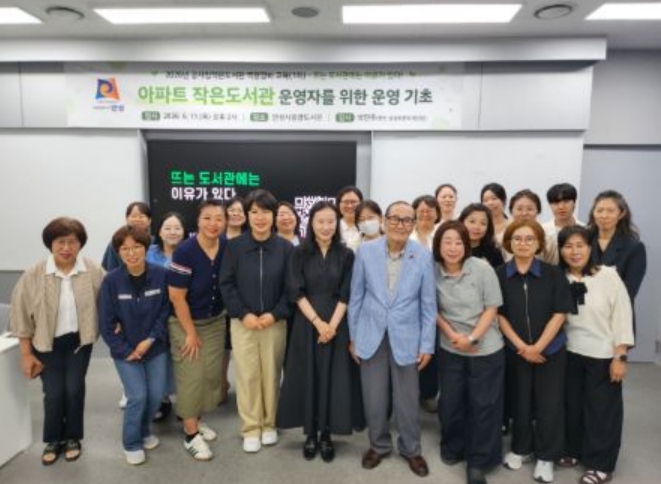 안성시 아파트작은도서관 운영자 대상 역량강화교육 성료