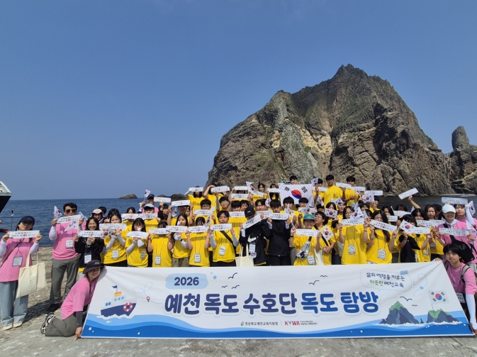 “우리 영토를 배우고, 지켜가는 실천 여정” 예천교육지원청, ‘2026 예천독도수호단’ 독도 탐방 성료