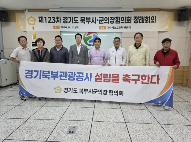 포천시의회 임종훈 의장, 경기북부관광공사 설립 촉구