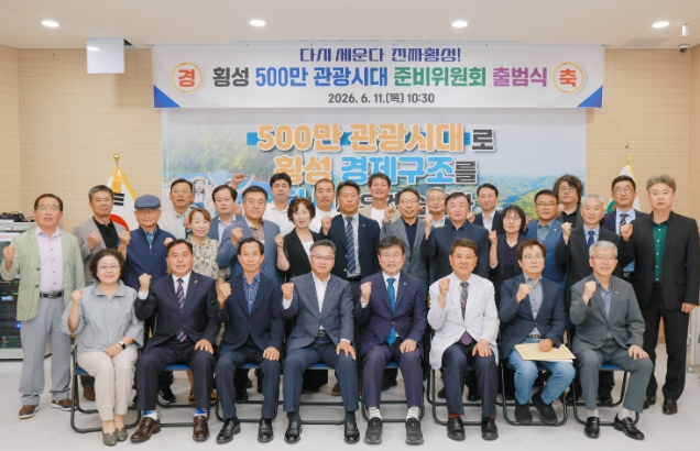 횡성 500만 관광시대 준비위원회,‘민선 9기 군정목표 ’공모