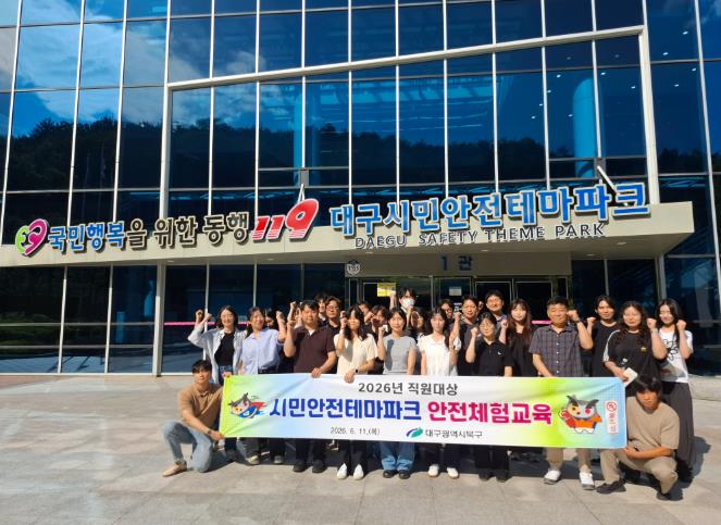 대구 북구청, 직원 대상 실전형 안전체험교육 실시
