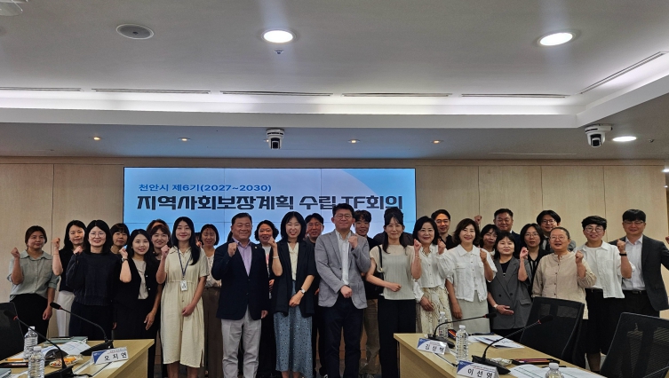천안 제6기 지역사회보장계획 수립 TF팀 출범… 복지정책 청사진 마련