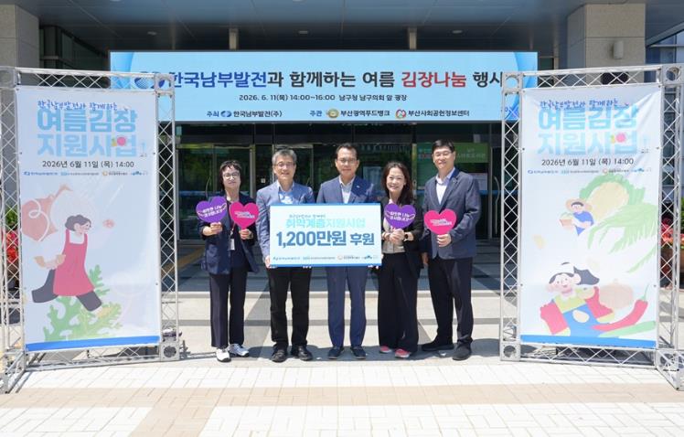 한국남부발전, 부산 남구청에서 여름 김장나눔 봉사 진행