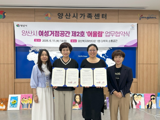 양산시, 동부·신도시 품은 여성거점공간 2·3호 지정
