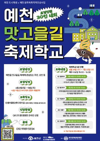 예천군, ‘맛고을길 축제학교’ 수강생 모집… 주민주도형 거리축제 기획
