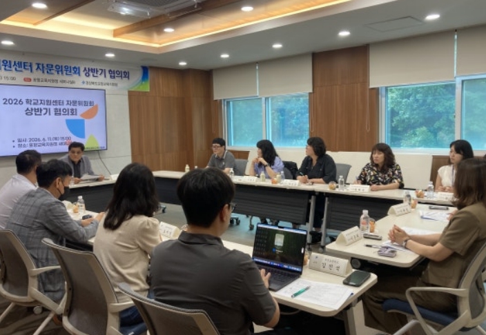 2026 포항 학교지원센터 자문위원회 상반기 협의회 실시