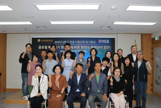 민주평통 정읍시협의회, 2분기 정기회의 개최…한반도 평화 방안 모색