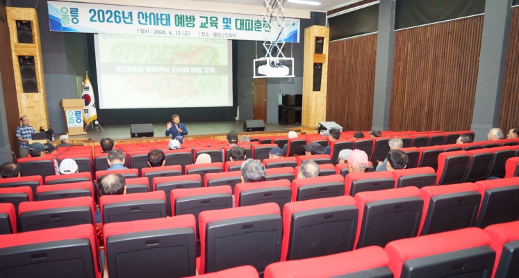 울릉군 산사태 예방 교육 및 대피훈련 실시