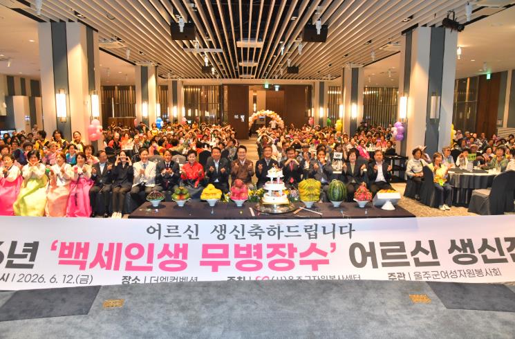 울주군자원봉사센터, 백세인생 무병장수 어르신 생신잔치 개최 
