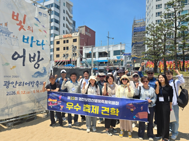 영천보현산별빛축제위원회, 우수축제 벤치마킹으로 축제 성공 개최 ‘박차’