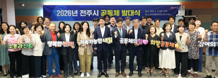 공동체로 함께 만드는 따뜻한 전주