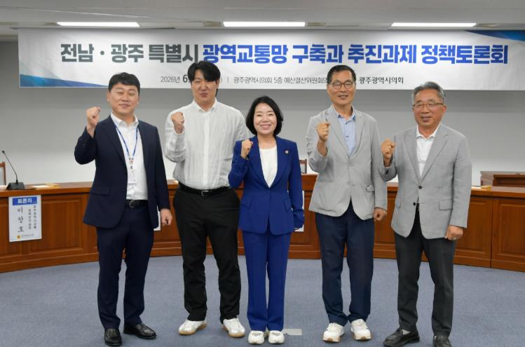 임미란 광주광역시의원, “전남광주통합특별시 광역교통망 구축 방향 모색” 정책토론회 개최