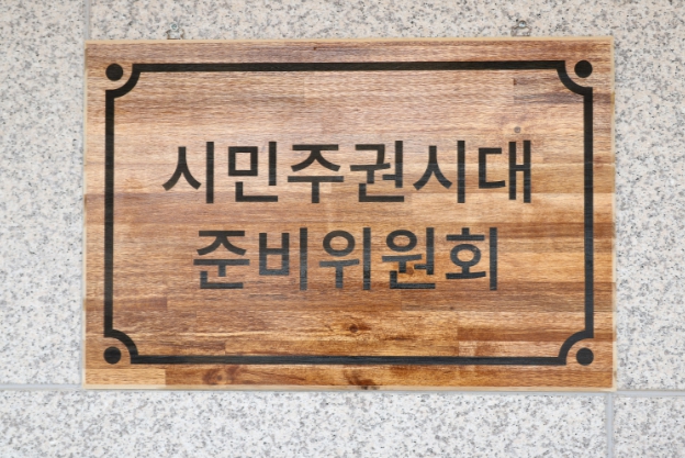 민선9기 원주시 ‘시민주권시대 준비위원회’, 시민과 소통의 문 연다.