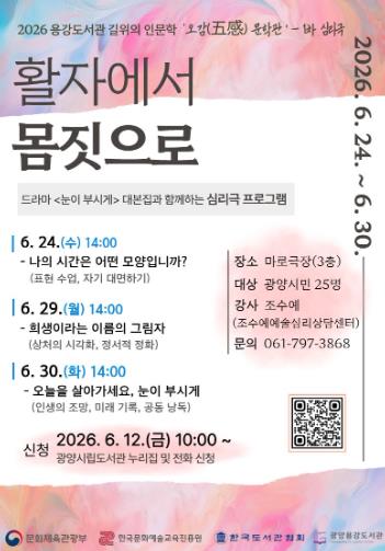 광양용강도서관, 2026년 길 위의 인문학 1차 프로그램 수강생 모집
