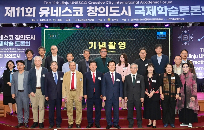 진주시, ‘제11회 유네스코 창의도시 국제학술토론회’ 개최