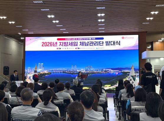 ‘2026년 중구 지방세입 체납관리단’ 발대