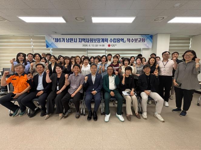 남원시, 제6기 지역사회보장계획 수립 본격 착수 
