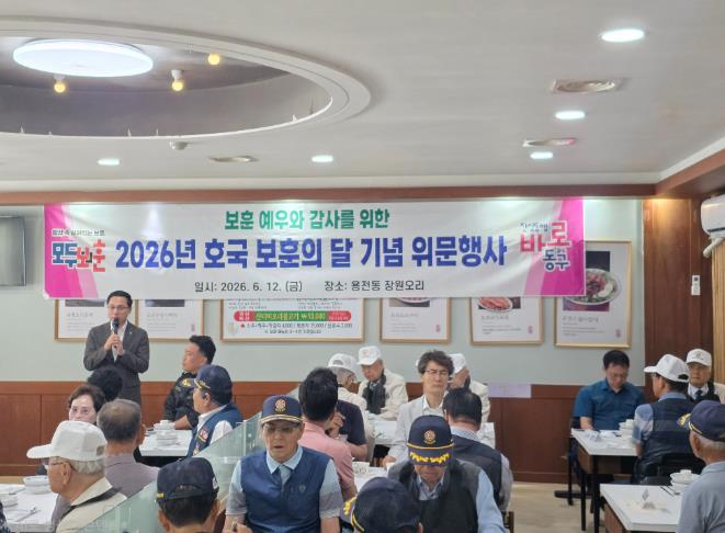 대전 동구, 호국보훈의 달 맞아 보훈가족 위문행사 개최