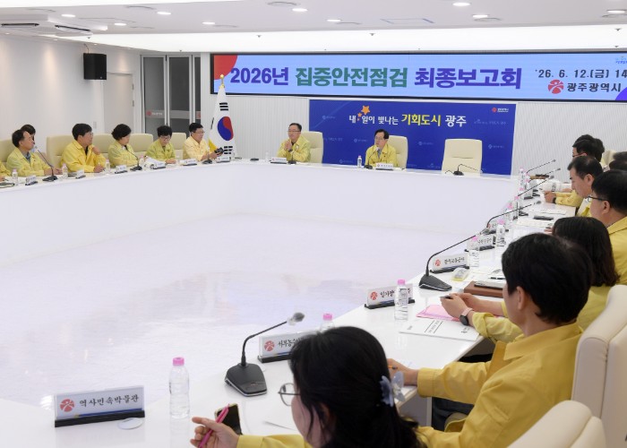 광주광역시, 집중안전점검으로 위험요소 195건 제거