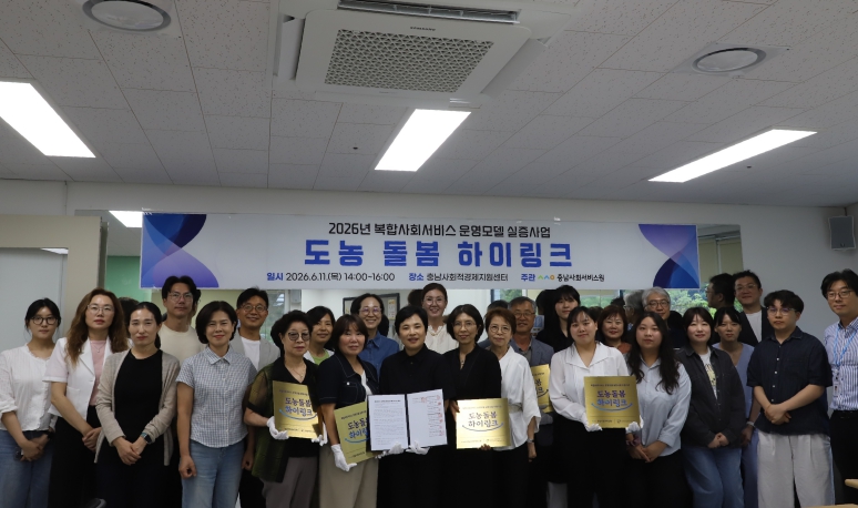 충남사회서비스원, '도농 돌봄 하이링크' 발대식 개최