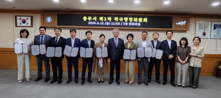 충주시, 적극행정위원회 발족…적극행정 문화 확산
