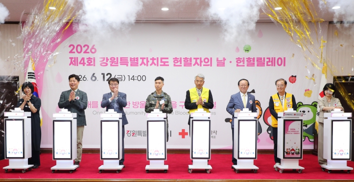 강원특별자치도, 헌혈자의 날·헌혈 릴레이 기념식 개최