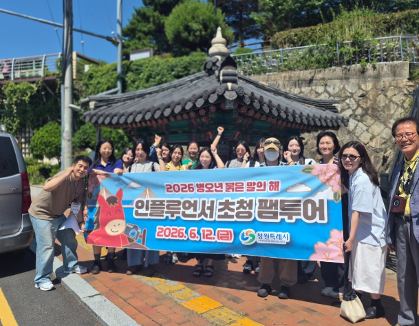 창원특례시, 붉은말의 해 기운 담은 인플루언서 초청 팸투어 개최