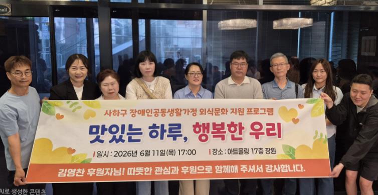 사하구 김영찬 후원자, “맛있는 하루, 행복한 우리” 취약계층 외식 지원