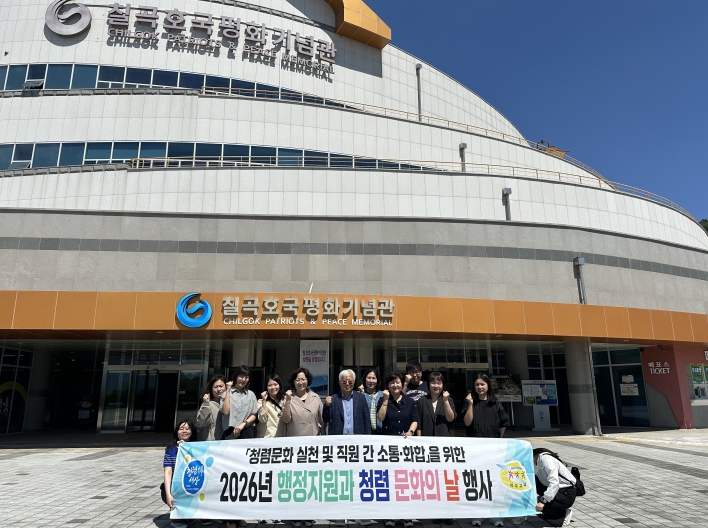 성주교육지원청, '2026년 6월 청렴 문화의 날' 실시