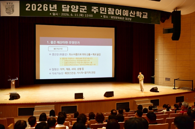 담양군, 2026년 주민참여예산학교 운영 마무리 
