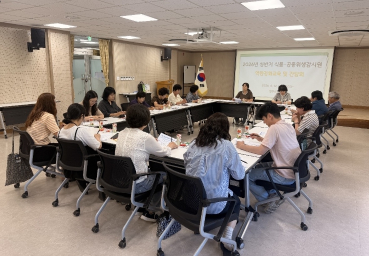 성주군, 식품·공중 안전 감시 역량 제고 및 현장 소통 강화를 위한 소비자위생감시원 역량강화교육 및 간담회 개최