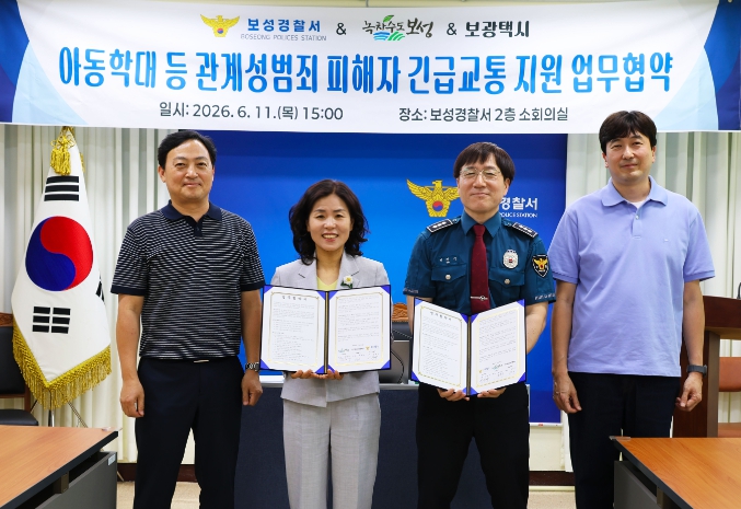 보성군, 학대피해의심아동 신속 보호를 위한 긴급교통 지원망 구축