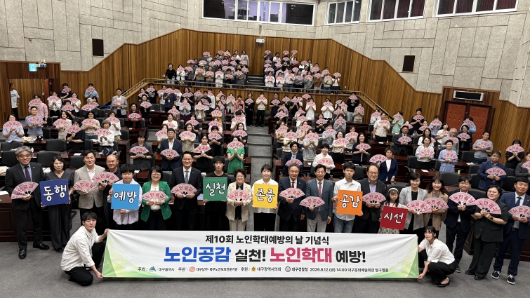 대구시, 노인인권 보호 및 학대 예방 공감대 확산