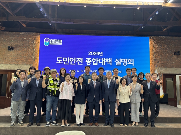 충북도, 2026년 도민안전 종합대책 설명회 개최