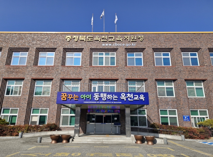 옥천교육지원청 상반기 행정실장 협의회 실시