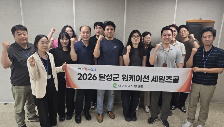 발로 뛴 달성군, 대구·경북 5개사에 ‘관광 워케이션’ 세일즈콜