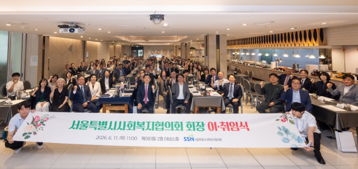서울특별시의회 김영옥 보건복지위원장, 서울특별시사회복지협의회 회장 이·취임식 참석