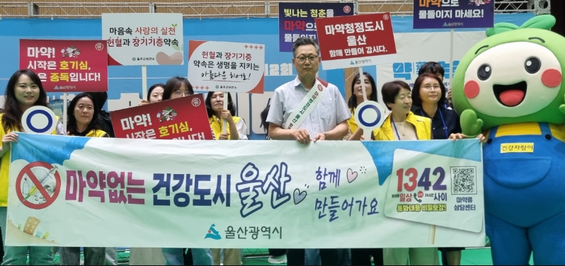 울산시, 제40회 세계 마약퇴치의 날 기념 홍보
