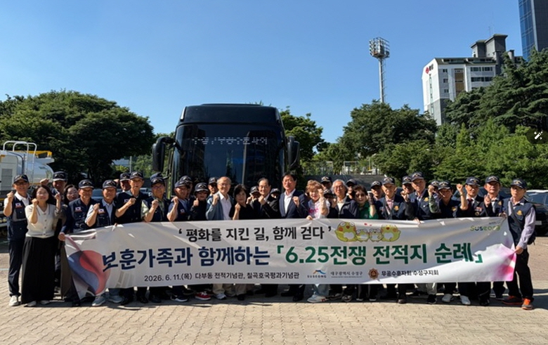 수성구, 보훈가족과 함께 6·25전쟁 전적지 순례