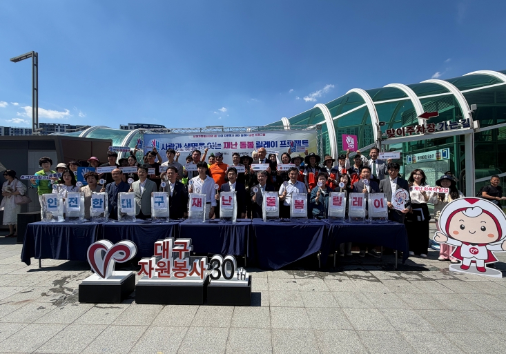 대구시, 사람과 생명을 잇는 재난 돌봄 프로젝트 개최