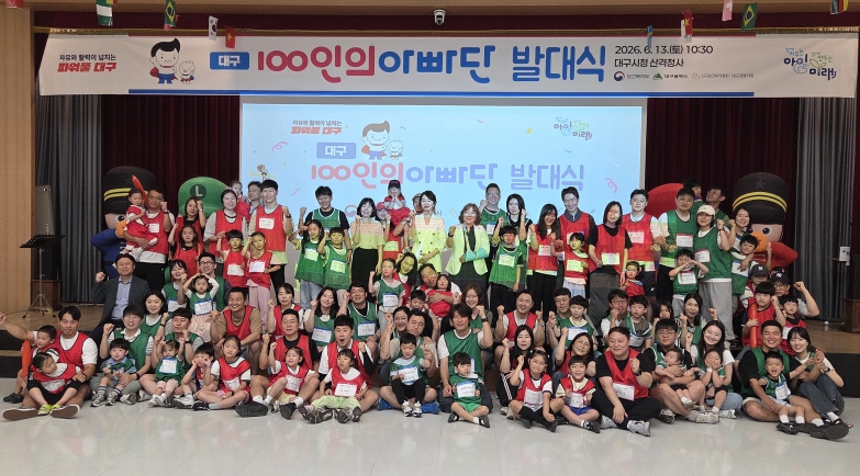 제8기 100인의 아빠단 발대식 개최… ‘함께 육아’ 힘찬 출발