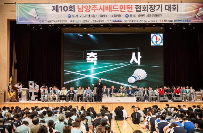 남양주시의회, 제10회 남양주시협회장기 배드민턴대회 참석 