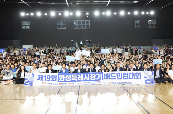 화성특례시의회, 제19회 화성특례시장기 배드민턴대회 개회식 참석