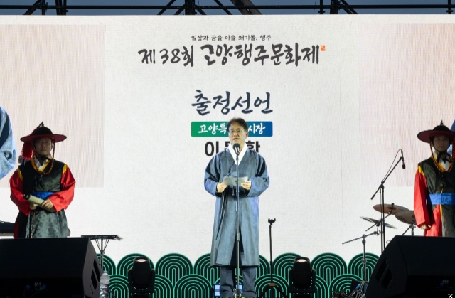 공연⋅역사체험⋅드론불꽃쇼로 가득 채운 ‘제38회 고양행주문화제 개최’