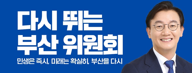 '다시 뛰는 부산 위원회', 민선 9기 시정 핵심과제 발굴 본격화